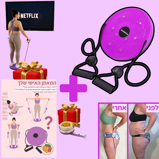 ערכת האימונים הביתית של סיבורטיה