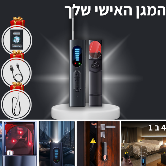 SIVORTIA - המגן האישי שלך 4 ב 1