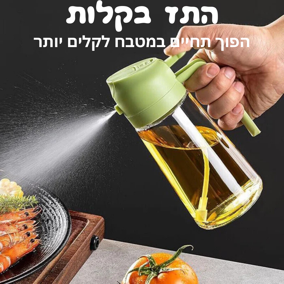 הבקבוק החכם למטבח 2 ב 1