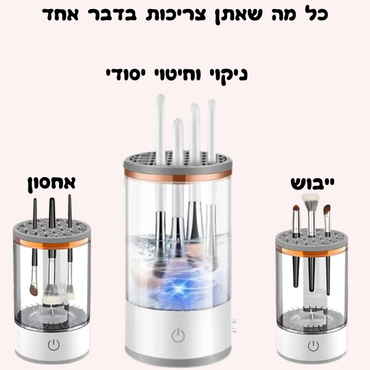 המנקה האוטומטי 3ב1 ™UltraMagic