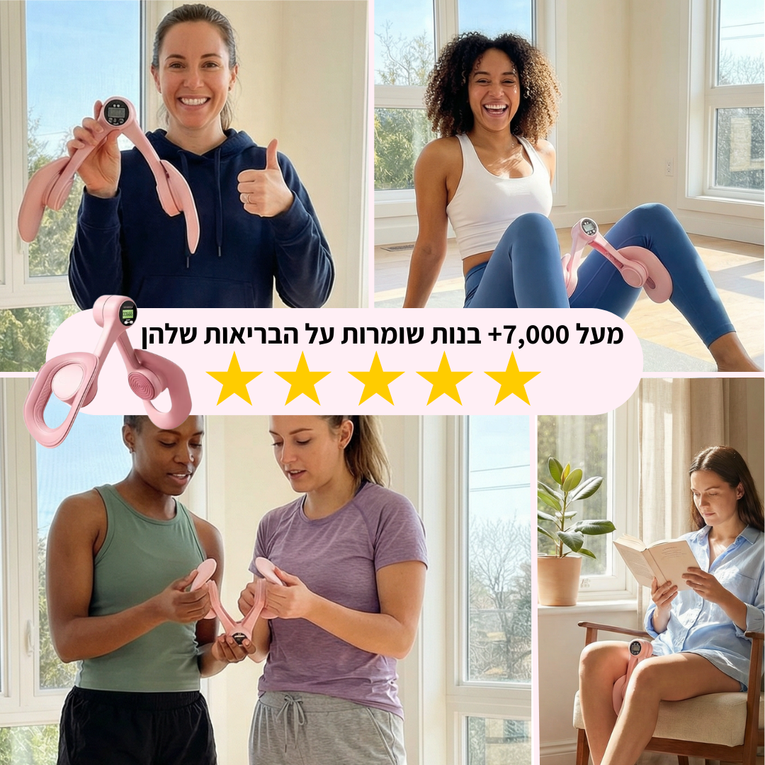 SIVORTIA מאמן שרירי רצפת אגן
