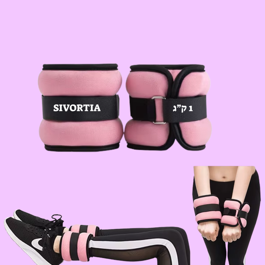 זוג משקולות 1 ק"ג(לידיים או רגליים) – לחיטוב מהיר יותר בכל תרגיל