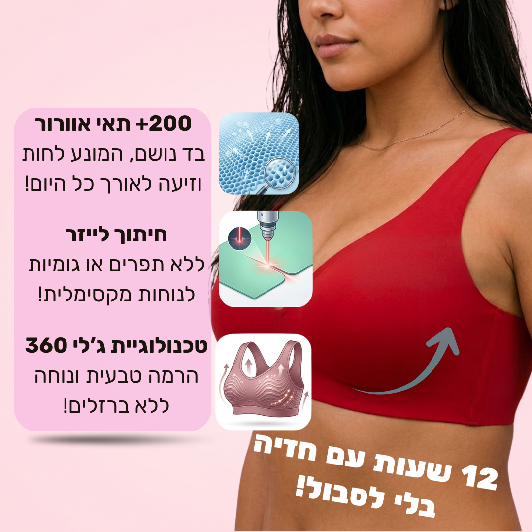 ™JellyBreeze חזיית הג'לי