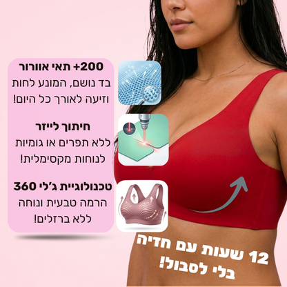 ™JellyBreeze חזיית הג'לי