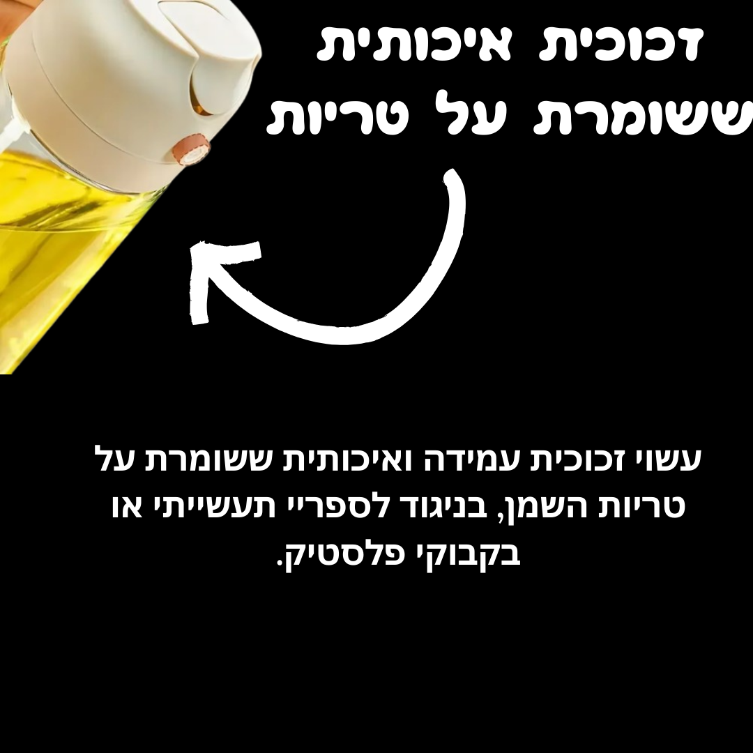 הבקבוק החכם למטבח 2 ב 1