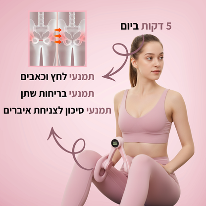 SIVORTIA מאמן שרירי רצפת אגן
