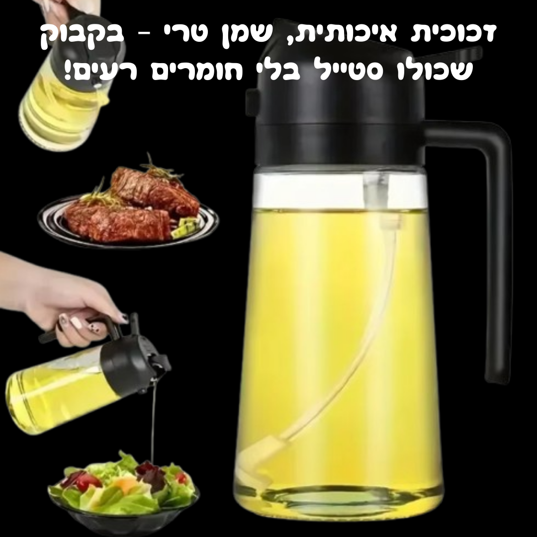 הבקבוק החכם למטבח 2 ב 1