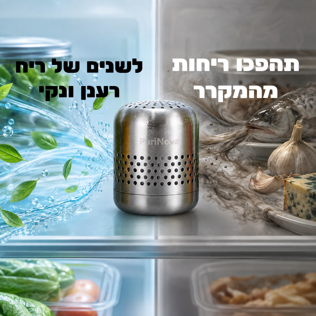 מנטרל ריחות ומזהמים באוויר מהשורש ™PuriNova