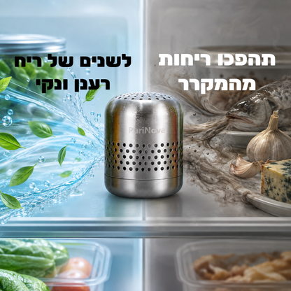 מנטרל ריחות ומזהמים באוויר מהשורש ™PuriNova