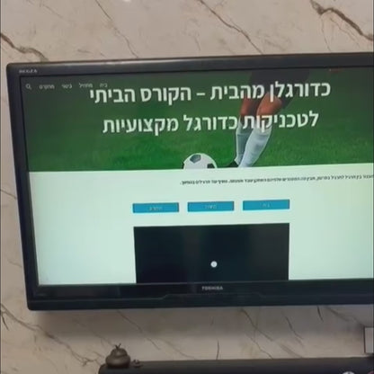 ערכת האימונים הביתית של סיבורטיה